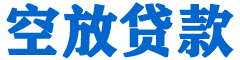 安乡贷款_快速便捷的本地贷款服务_低利率高额度_专业贷款服务平台